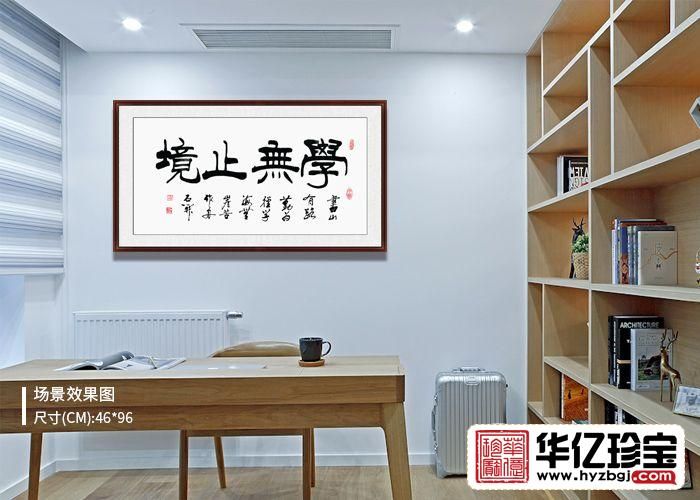 书房挂画石开书法学无止境
