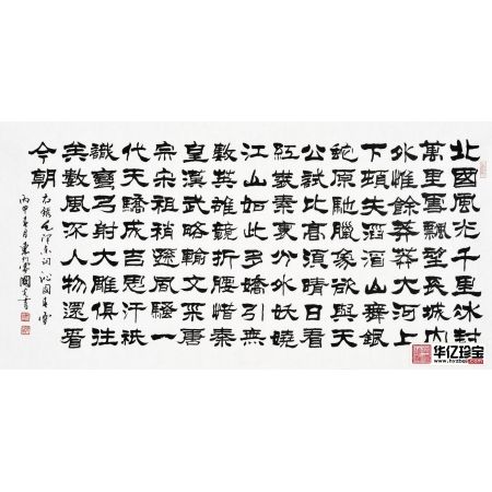 毛zx诗词刘炳森弟子于国光隶书沁园春雪