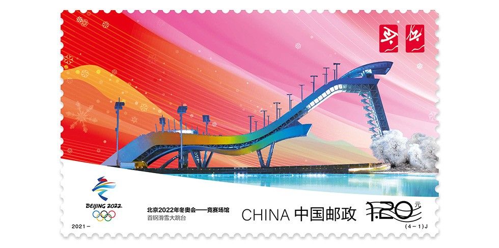 2021-12《北京2022年冬奥会——竞赛场馆》纪念邮票 小型张