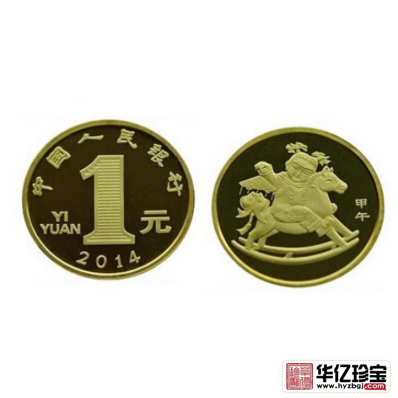 流通纪念币 2014年贺岁生肖马纪念币 单枚