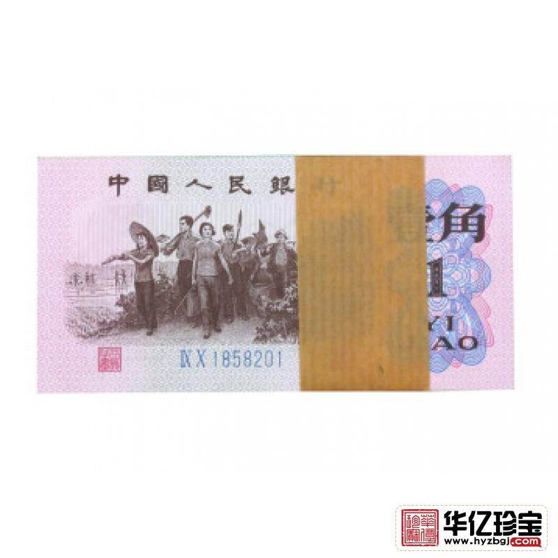 第三套人民币1角 1962年版壹角蓝字2罗马 整刀百连