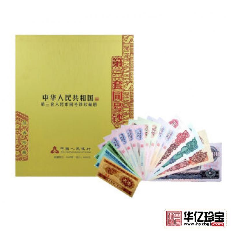 第三套人民币小全套后三同号 全品