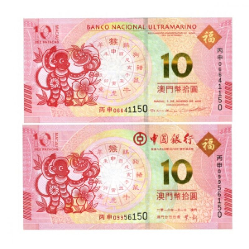 2016年澳门生肖猴纪念钞 钞号带4百连号对刀