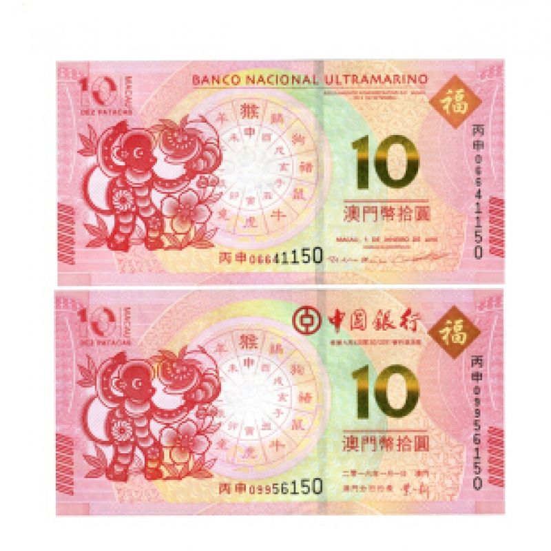 2016年澳门生肖猴纪念钞 钞号无47百连号对刀