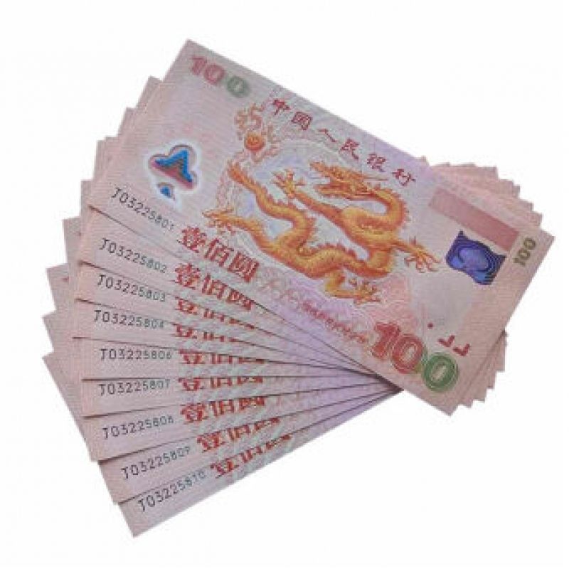 千禧龙纪念钞 塑质钞 钞号无4十连号
