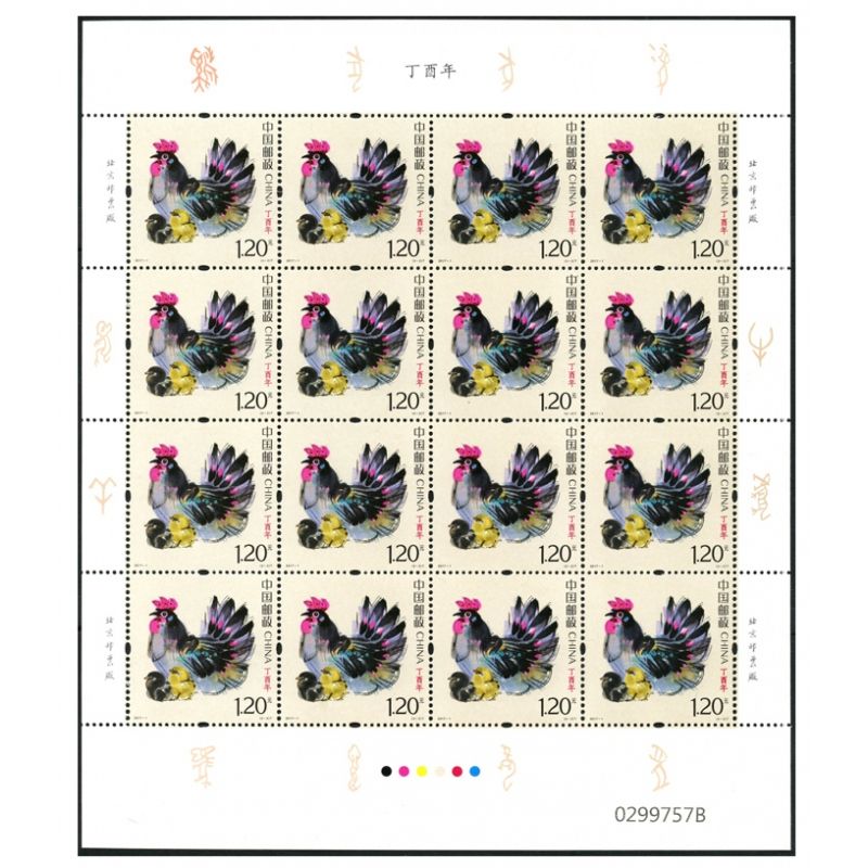 2017年邮票 2017-1 四轮生肖邮票鸡大版