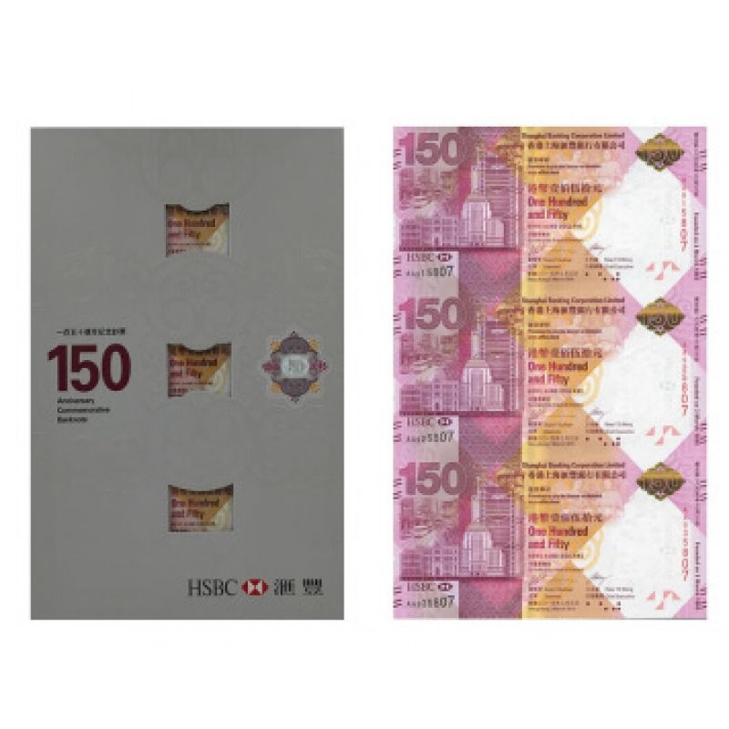 香港汇丰银行150周年纪念钞 汇丰三连体钞 钞号带4单张