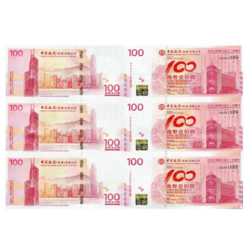 中国银行成立100周年三连体钞 中银百年香港纪念钞 钞号带4