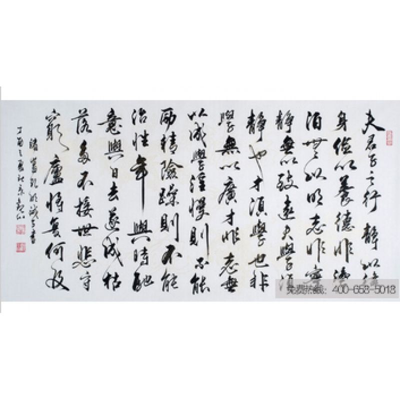 国宾礼书法家观山字画《诫子书》