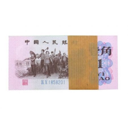 第三套人民币1角 1962年版壹角蓝字2罗马 整刀百连