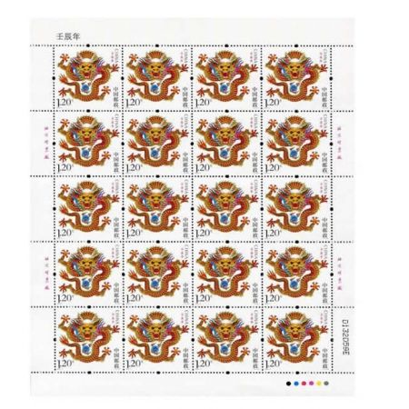 2012年邮票 2012-1 壬辰年 三轮生肖邮票龙大版张