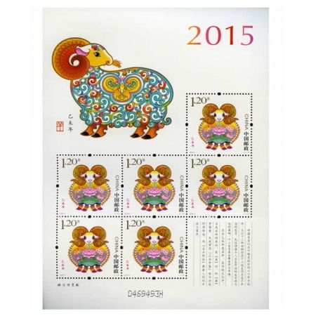 2015年邮票 2015-1 乙未年 三轮生肖邮票羊小版张