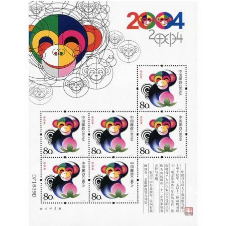 2004年邮票 2004-1 甲申年 三轮生肖邮票猴小版张