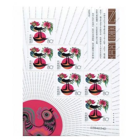 2005年邮票 2005-1 乙酉年 三轮生肖邮票鸡小版张