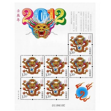 2012年邮票 2012-1 壬辰年 三轮生肖邮票龙小版张