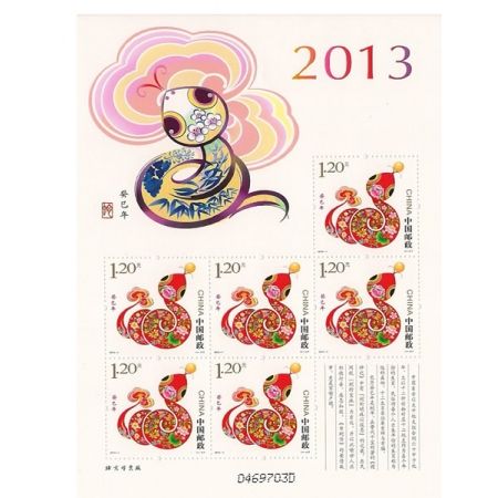 2013年邮票 2013-1 癸巳年 三轮生肖邮票蛇小版张