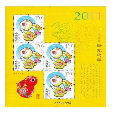 2011年邮票 2011-1 三轮生肖邮票兔赠版