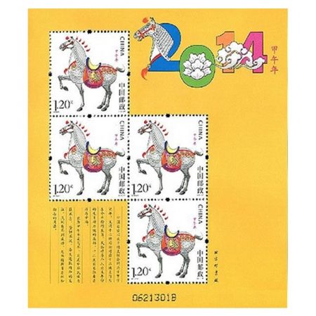 2014年邮票 2014-1 三轮生肖邮票马赠版