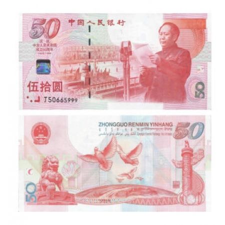 1999年建国50周年纪念钞 50元建国钞 钞号带4单张