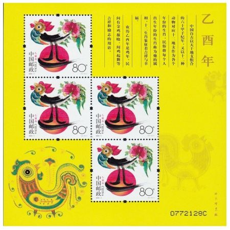 2005年邮票 2005-1 三轮生肖邮票鸡赠版