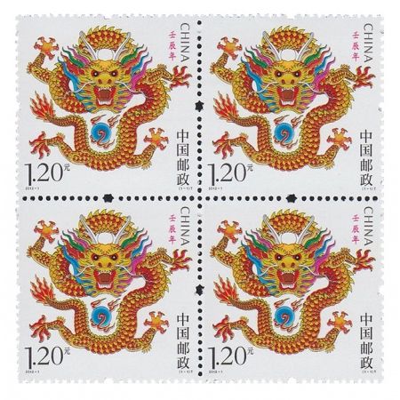 2012年邮票 2012-1 三轮生肖邮票龙方连 带荧光码