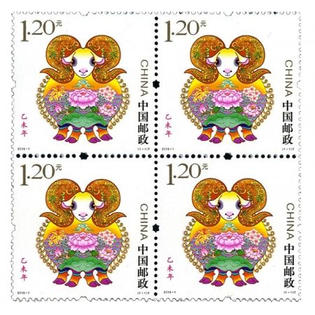 2015年邮票 2015-1 三轮生肖邮票羊方连 带荧光码