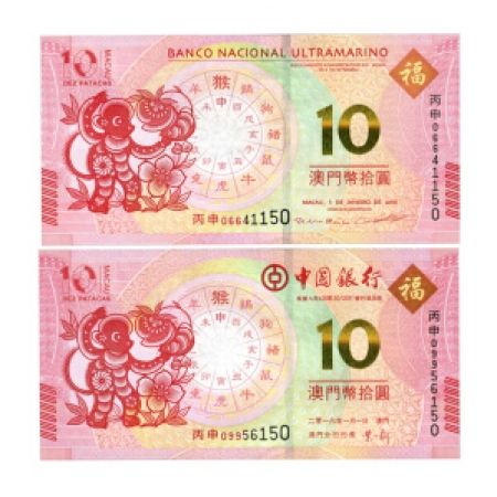 2016年澳门生肖猴纪念钞 钞号无4百连号对刀
