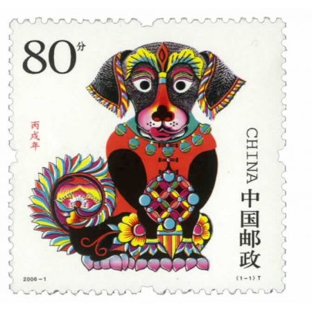 2006年邮票 2006-1 三轮生肖邮票狗单枚 带荧光码