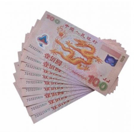千禧龙纪念钞 塑质钞 钞号无47十连号