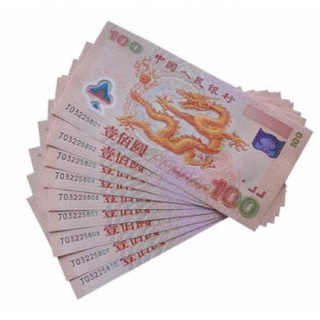 千禧龙纪念钞 塑质钞 钞号带4十连号
