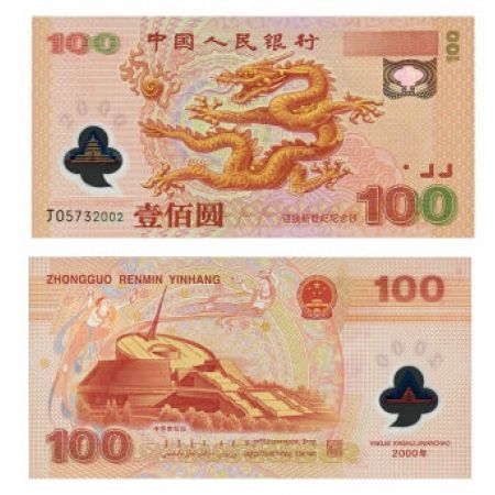 千禧龙纪念钞 塑质钞 钞号无47单张