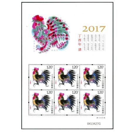 2017年邮票 2017-1 四轮生肖邮票鸡小版