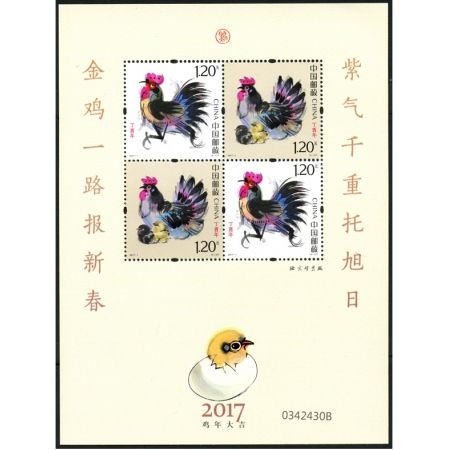 2017年邮票 2017-1 四轮生肖邮票鸡赠版