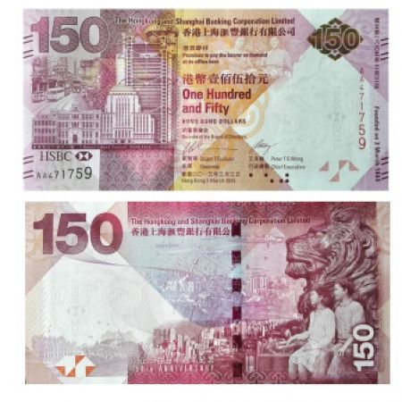 香港汇丰银行150周年纪念钞 钞号带4单张
