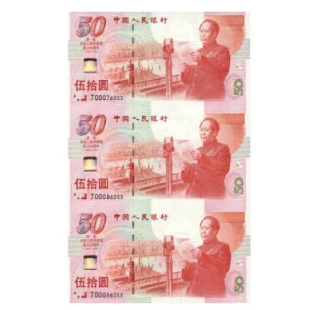 1999年建国50周年纪念钞 建国钞三连体 钞号后四位无4