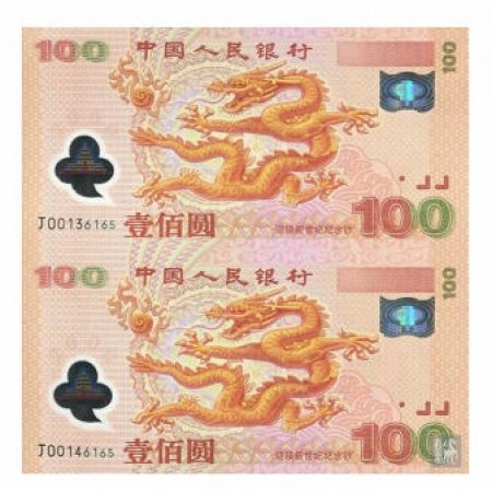 2000年千禧龙双连体钞 千禧龙纪念钞双联 双龙钞 钞号无4