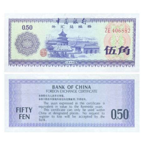 中国银行外汇兑换券 79年版 伍角 (北京天坛）
