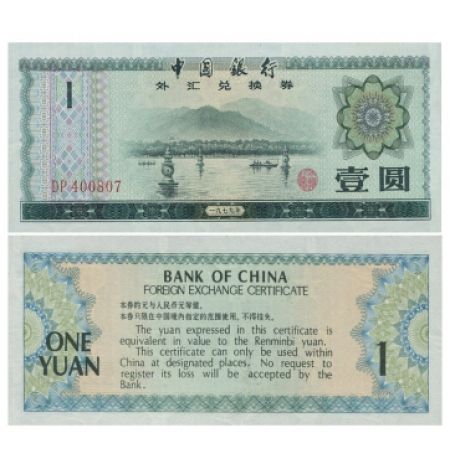 中国银行外汇兑换券 79年版 壹圆 (西湖 三潭印月）