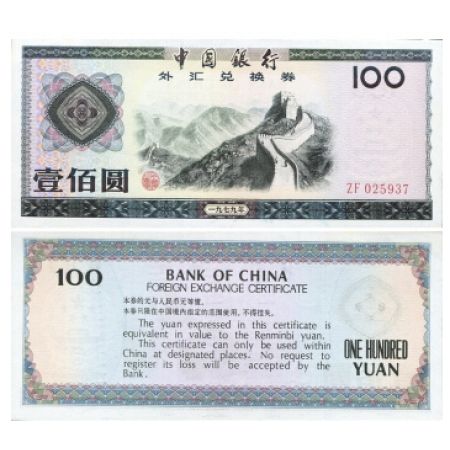 中国银行外汇兑换券 79年版壹佰圆 万里长城