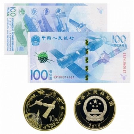 中国航天纪念一钞一币