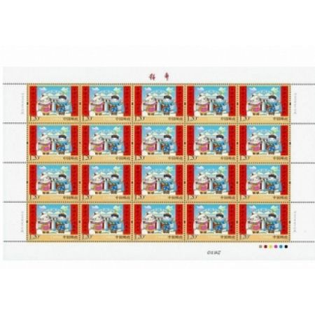 2017-2《拜年三》特种邮票 大版票