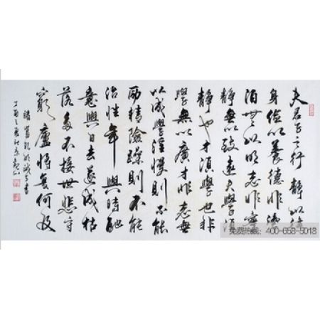 国宾礼书法家观山字画《诫子书》