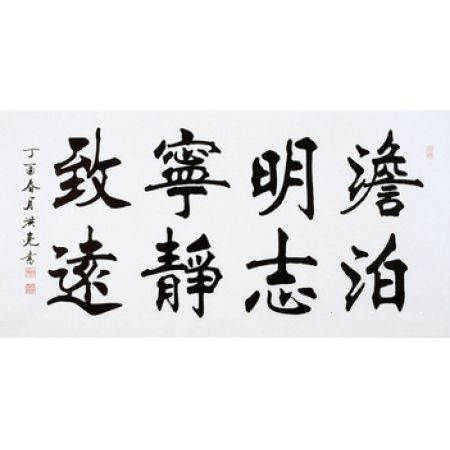 陈振元先生关门弟子史洪亮楷书书法《淡泊明志宁静致远》