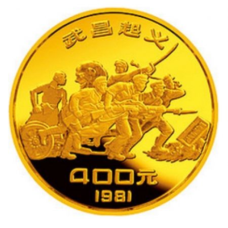1981 辛亥革命70周年纪念币 1/2盎司金币