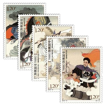 2018-19近代民族英雄纪念邮票套票