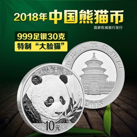 2018年999足银30克特制大脸猫熊猫银币