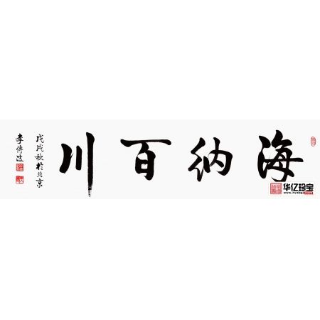 四字书法 李传波新品佳作《海纳百川》