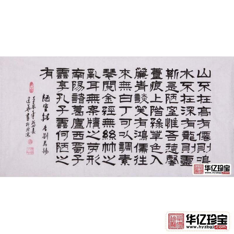 滕建华三尺横幅书法作品《陋室铭》客厅书房茶楼书法字画