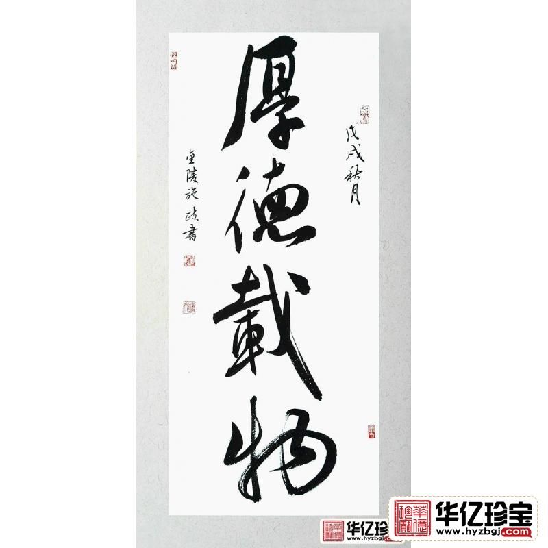 客厅挂画 施政四字书法《厚德载物》