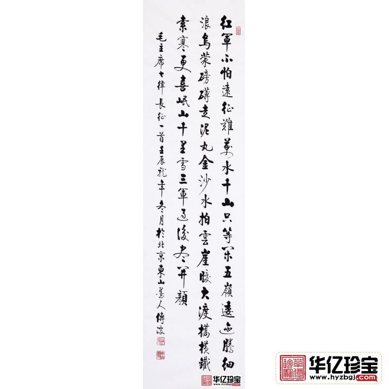 李传波六尺对开竖幅书法作品毛泽东诗《长征》